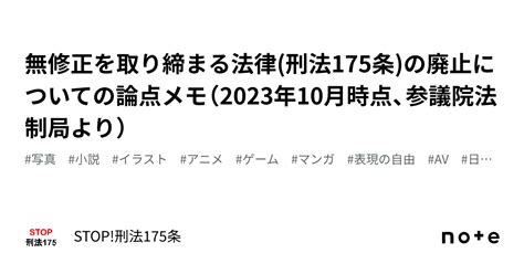 モザイク 禁止|無修正を取り締まる法律(刑法175条)の廃止についての論点メモ（.